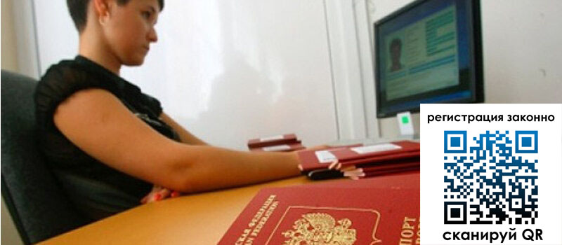 Временная регистрация в Рассказово